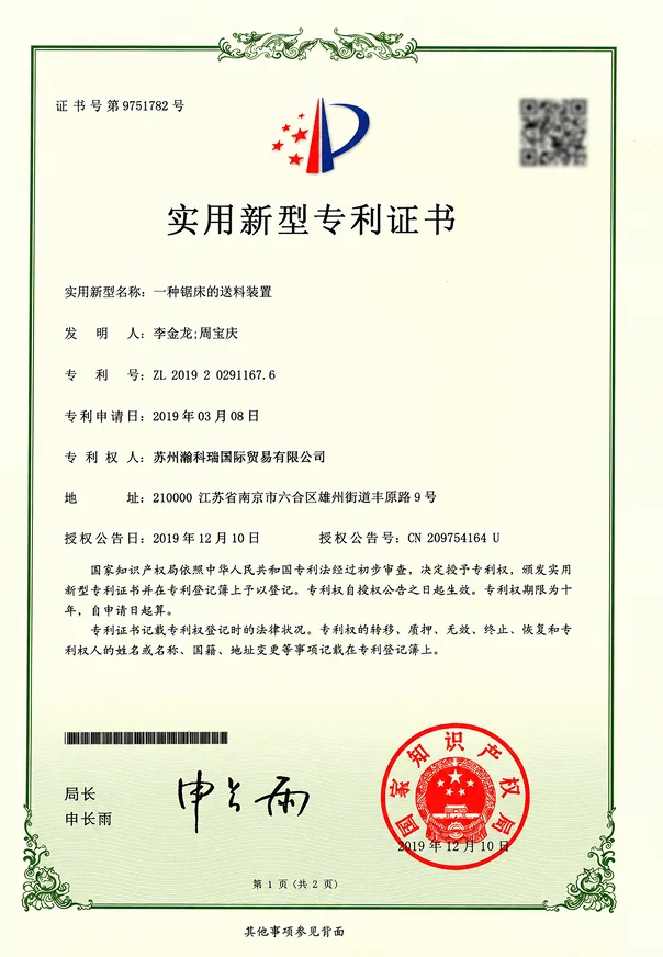 Utility model patent certificate for CNC machining centre component